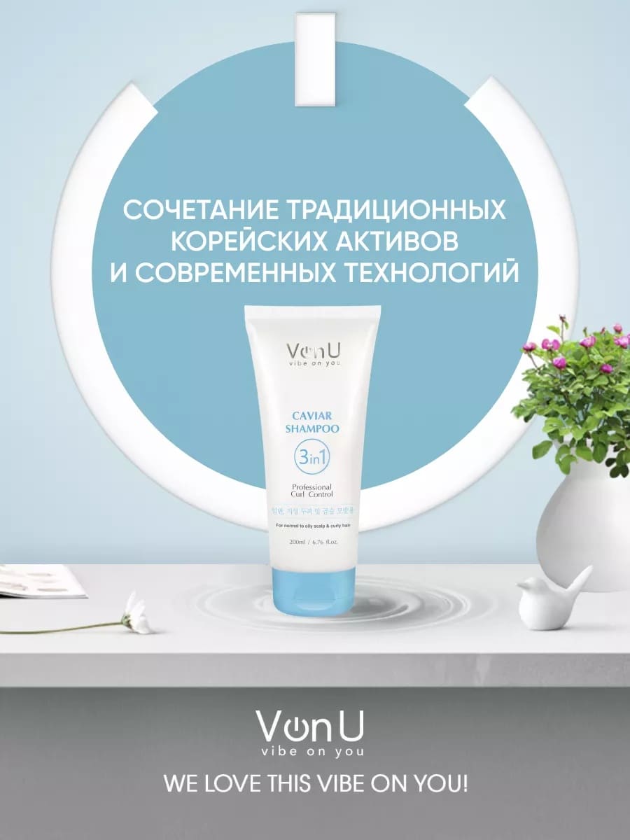 Von-U Шампунь для волос с икрой Cavia r Shampoo 200 мл (New)