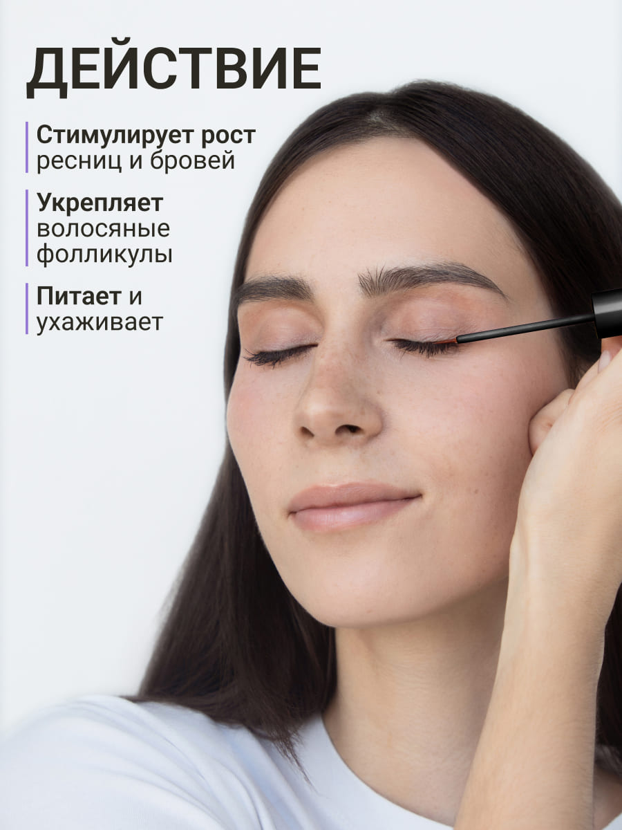 BEAUTY ASSISTANT Lash&Brow Serum Сыворотка для роста бровей и ресниц 5ml