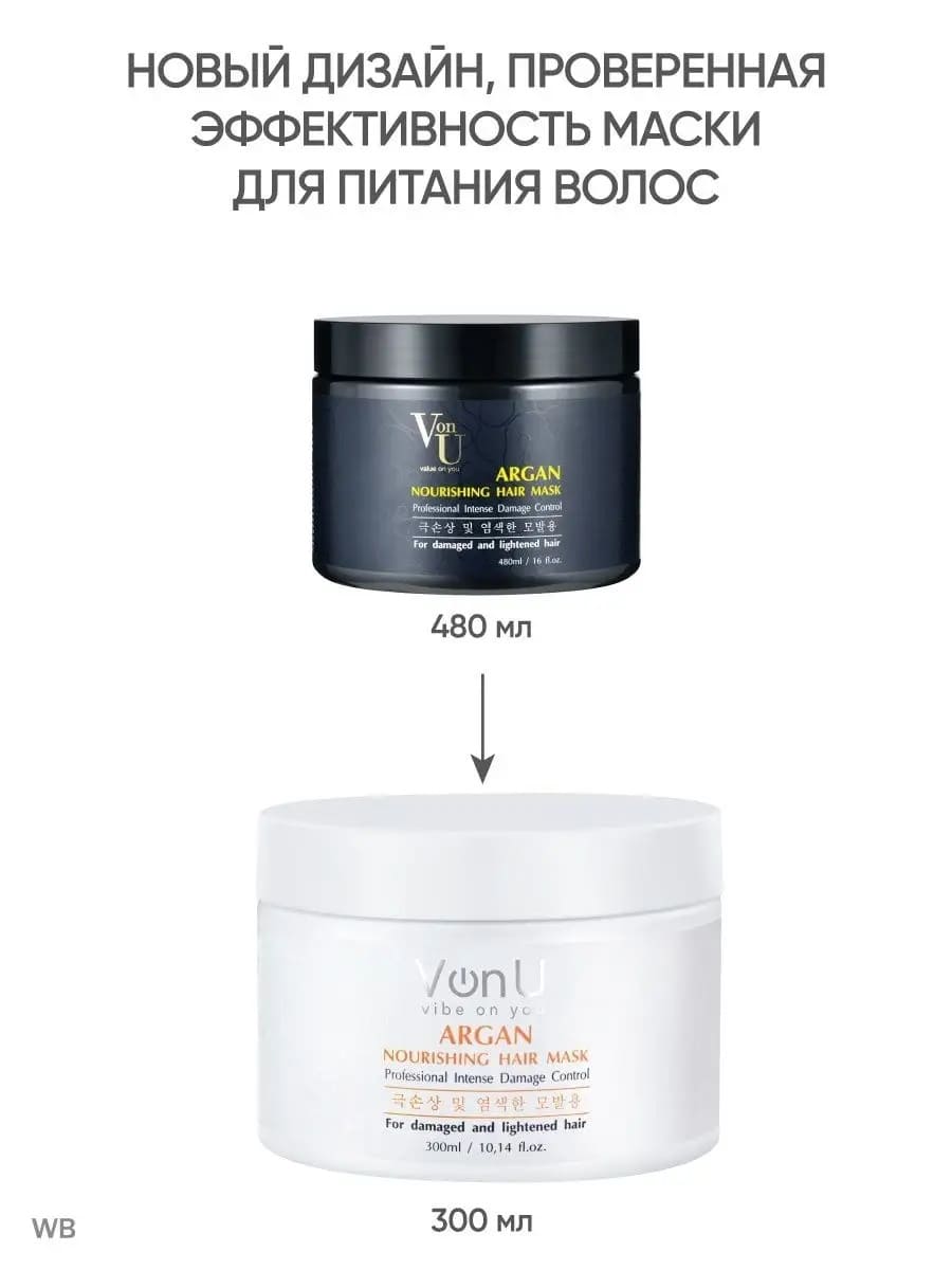 Von-U Маска для волос питательная с аргановым маслом ARGAN Nourishing Hair Mask 300 мл