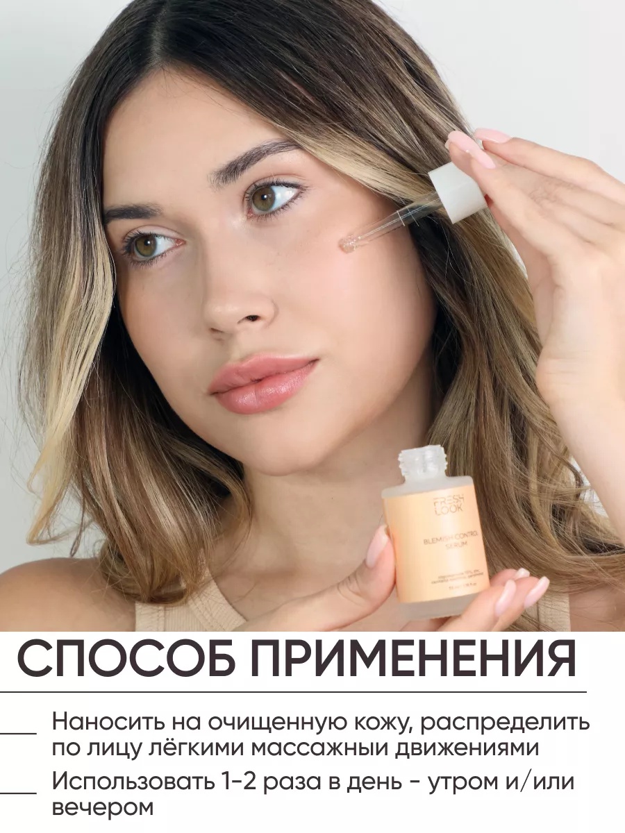 FRESH LOOK BLEMISH CONTROL SERUM Сыворотка для лица против несовершенств 35 ml