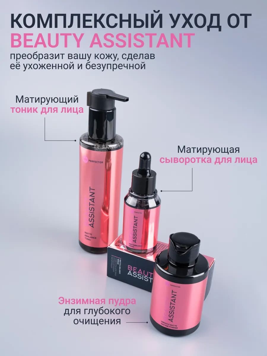 BEAUTY ASSISTANT Miracle Matte Enzyme Powder Энзимная пудра 50 гр