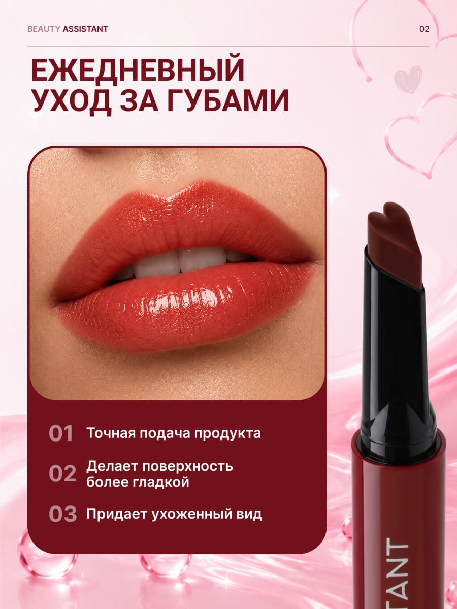 BEAUTY ASSISTANT SWEET MELTING LIP BALM Тающий бальзам для губ тон 02 (berry cupcake)