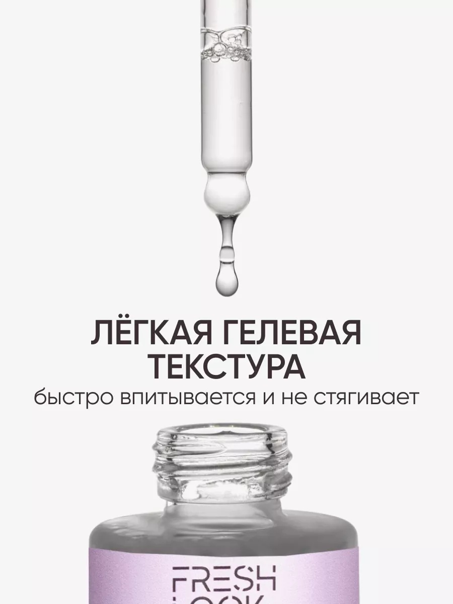 FRESH LOOK HYDRATING SERUM Увлажняющая сыворотка для лица 35 ml