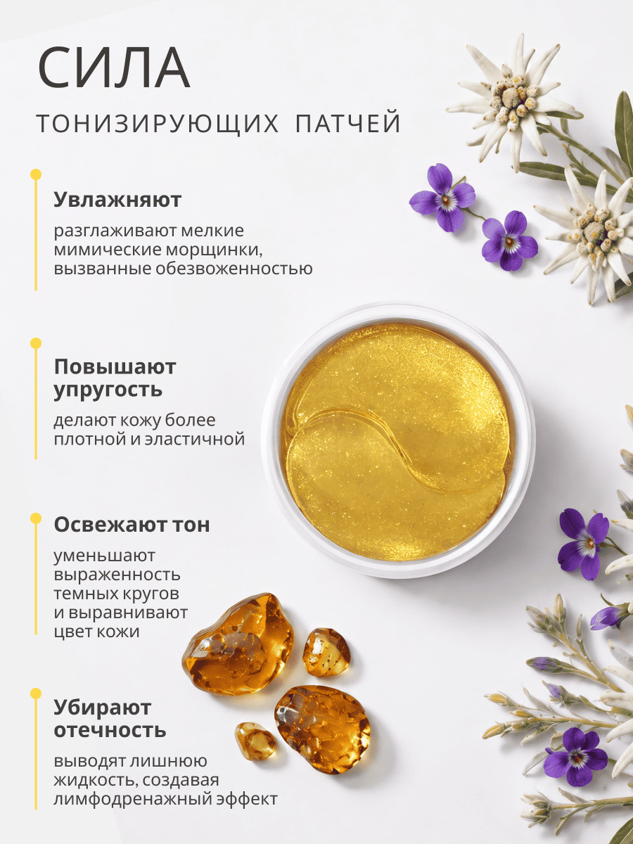 DOBRAVA beauty TONE & GLOW Тонизирующие гидрогелевые патчи