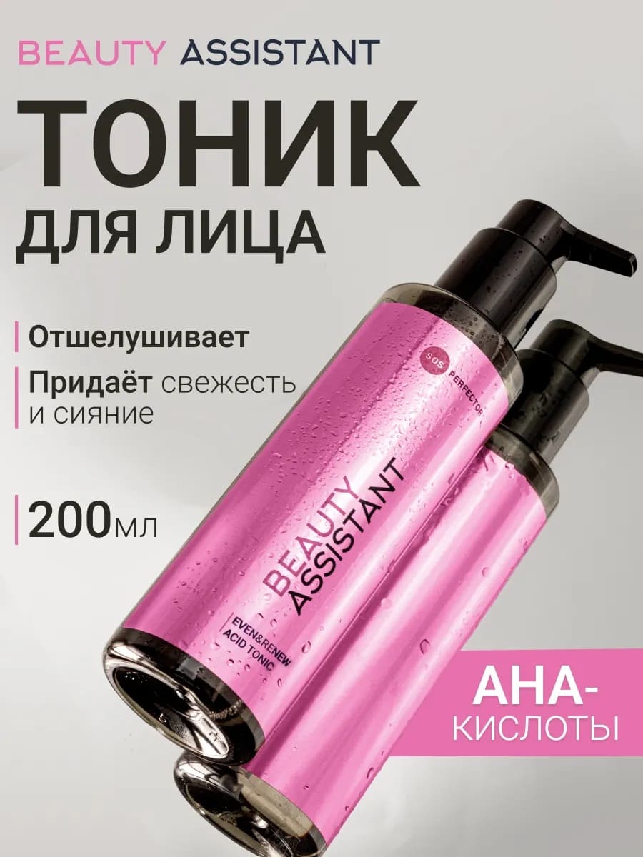 BEAUTY ASSISTANT Even&Renew Acid Tonic Тоник для лица обновляющий с кислотами 200ml