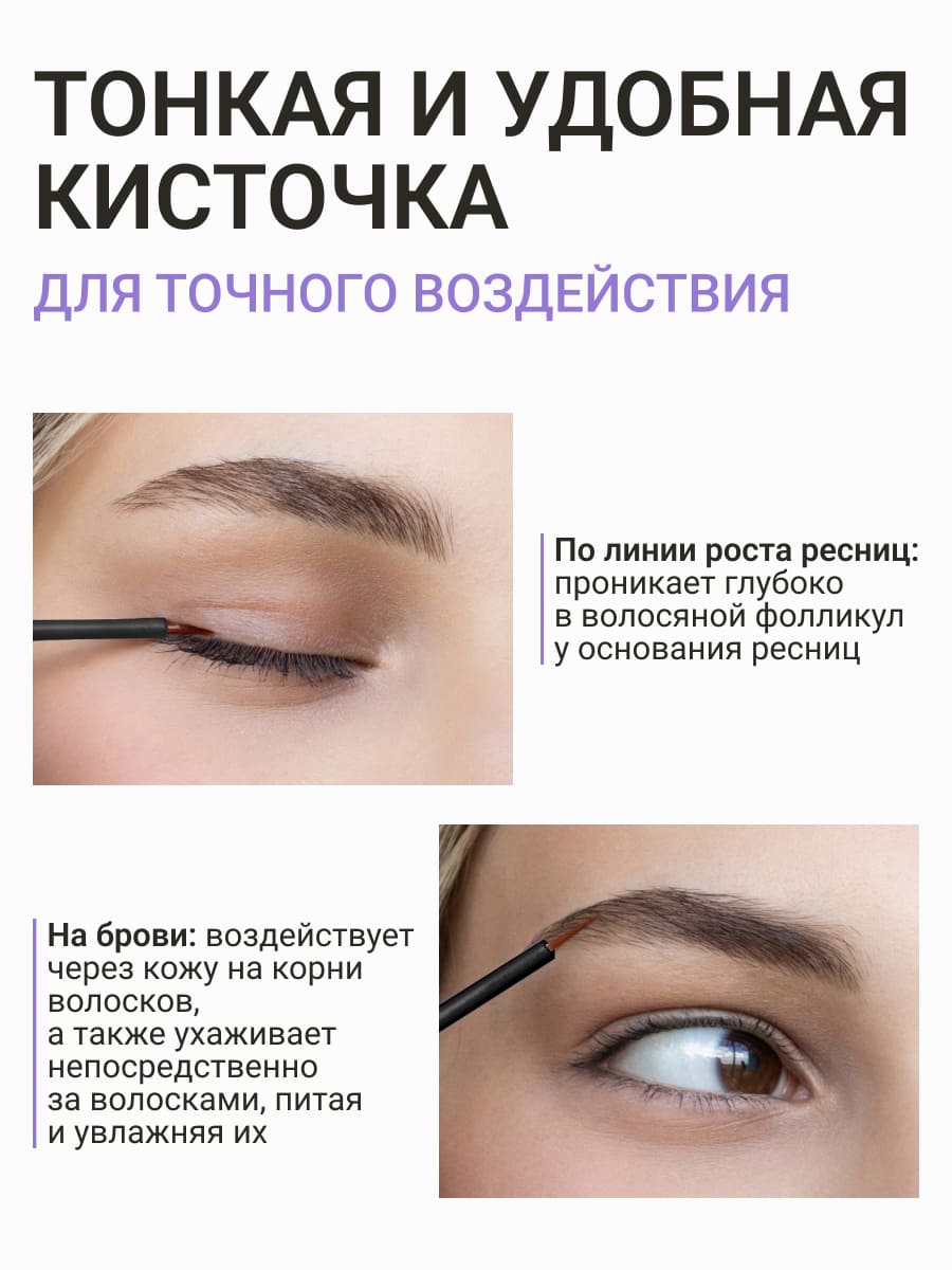 BEAUTY ASSISTANT Lash&Brow Serum Сыворотка для роста бровей и ресниц 5ml