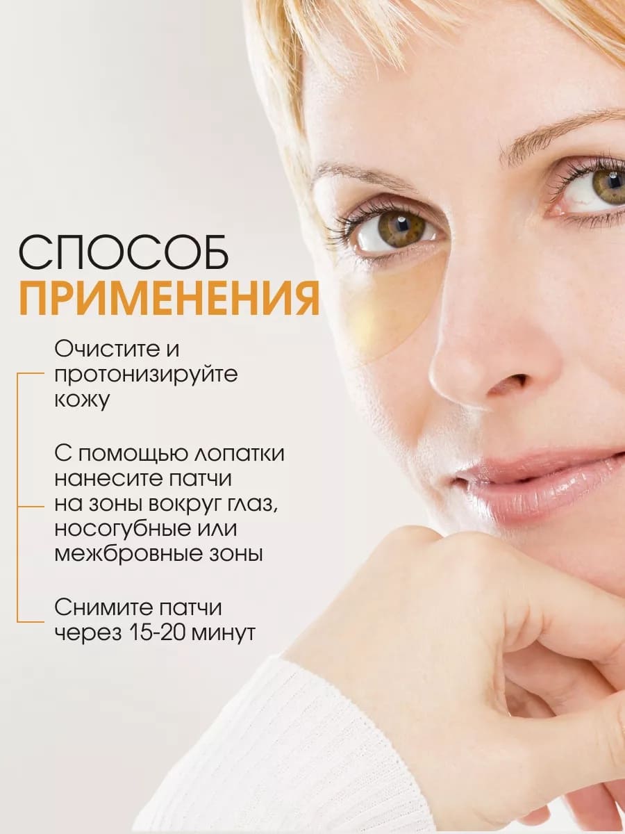 DOBRAVA beauty LIFT & SMOOTH Омолаживающие гидрогелевые лифтинг-патчи