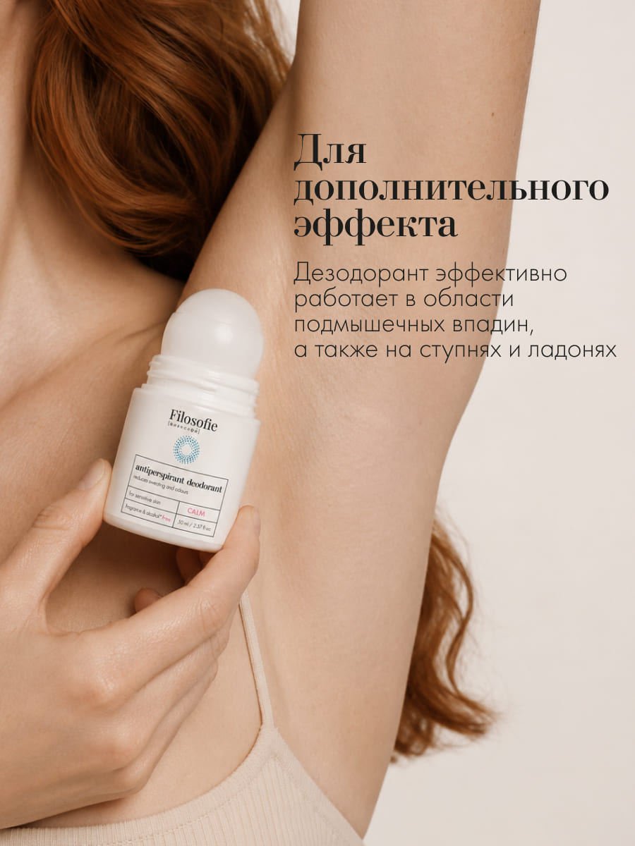 FILOSOFIE CALM antiperspirant deodorant Дезодорант-антиперспирант для деликатного ухода за кожей