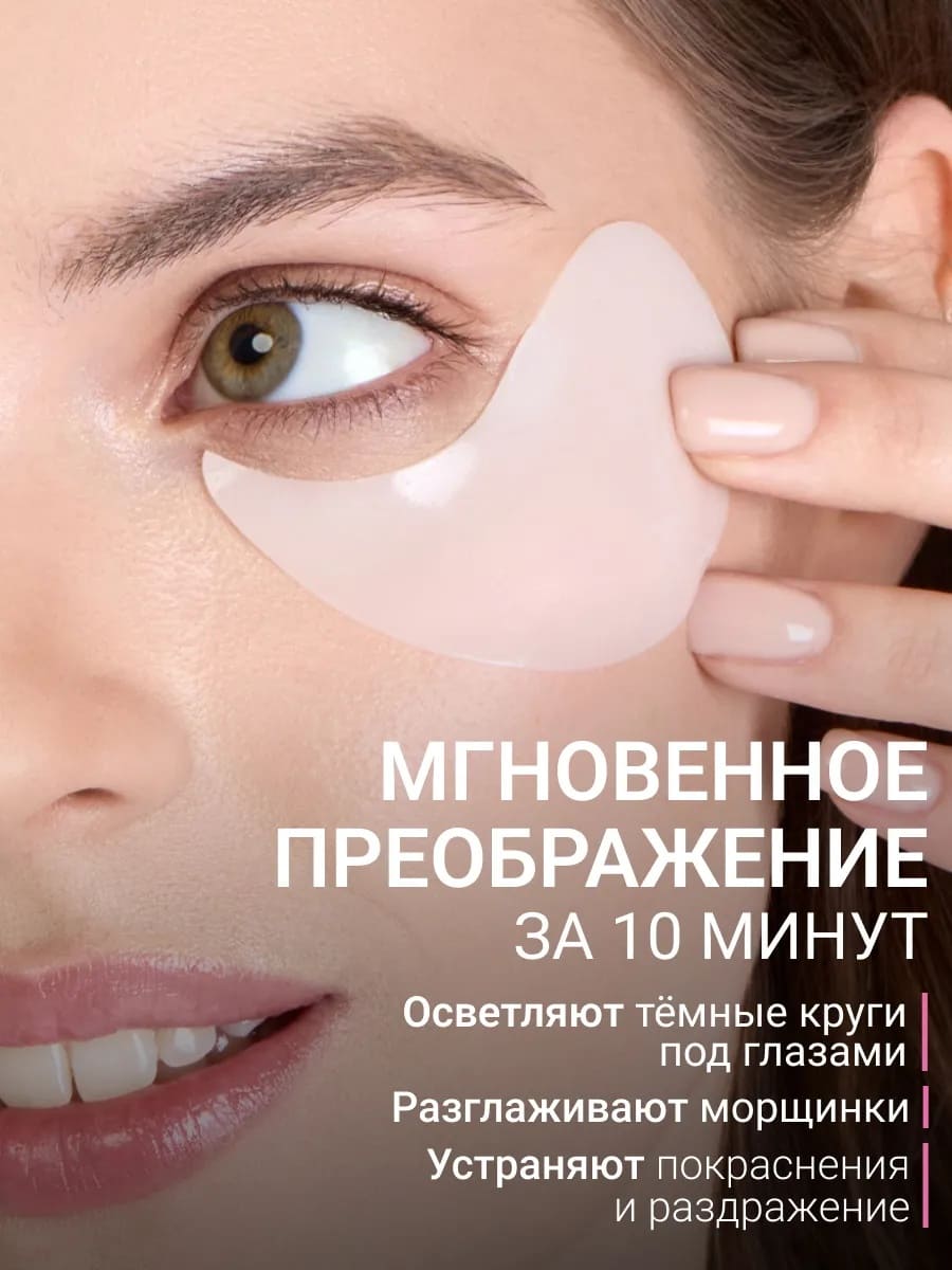 BEAUTY ASSISTANT Vitamin C eye mask тонизирующие патчи с осветляющим эффектом 60шт