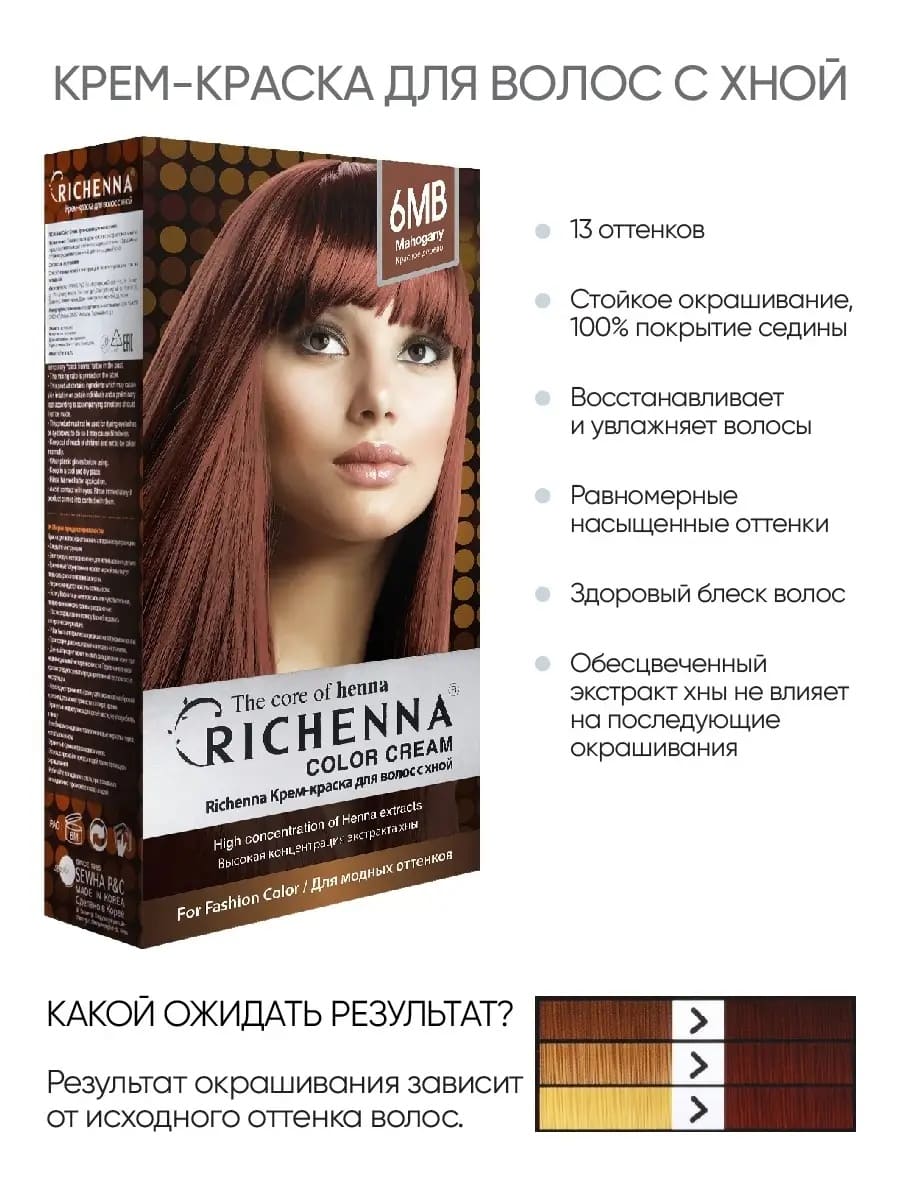 Richenna Крем-краска для волос с хной № 6MB (Mahogany) (новая упаковка)