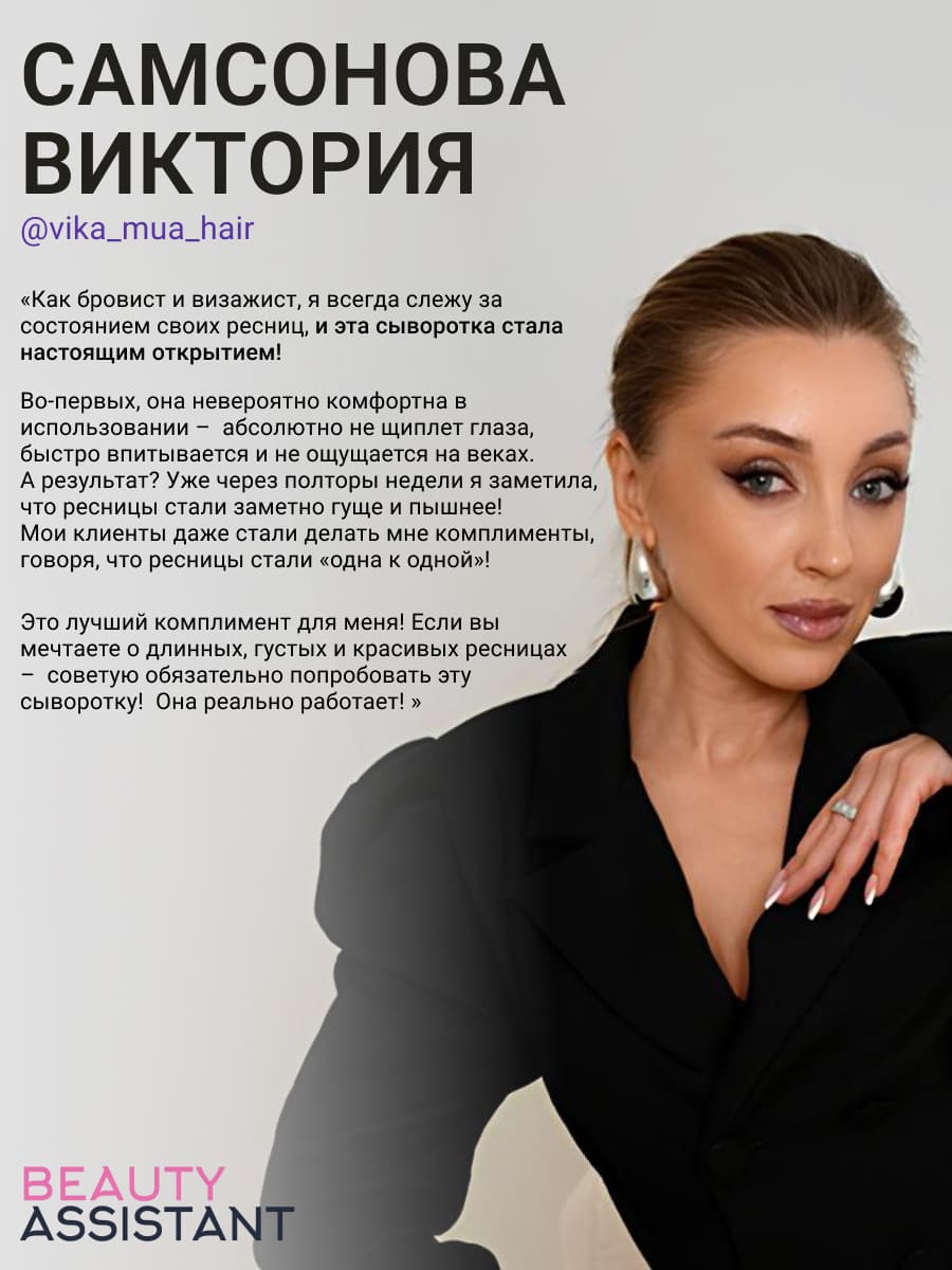 BEAUTY ASSISTANT Lash&Brow Serum Сыворотка для роста бровей и ресниц 5ml
