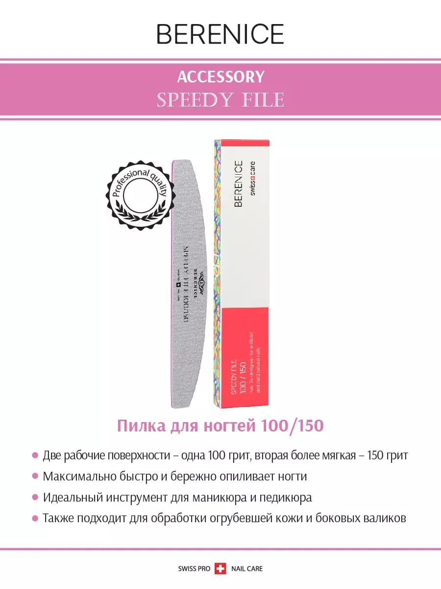 BERENICE Пилка для ногтей полумесяц Зебра Speedy File 100*150