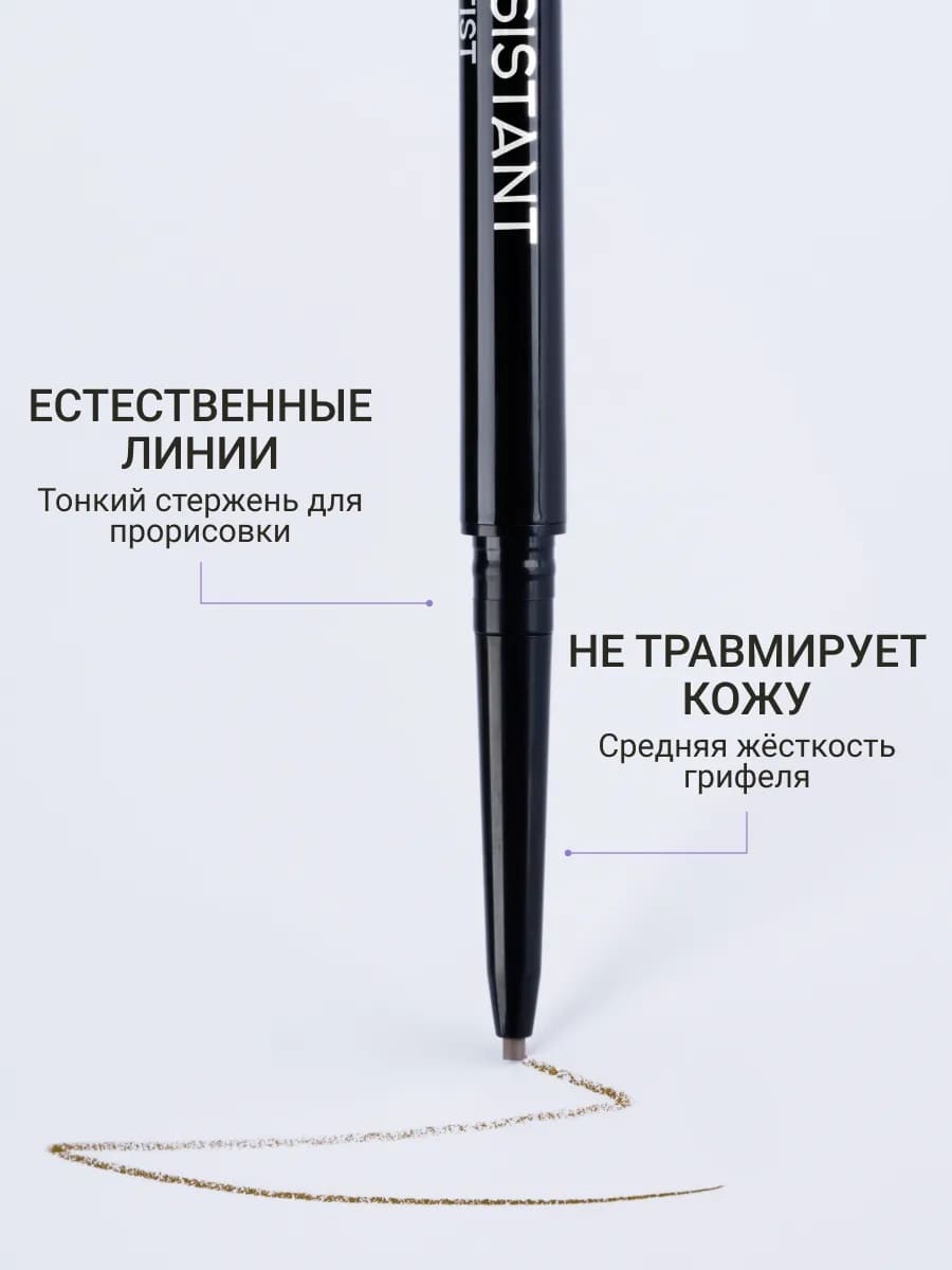 BEAUTY ASSISTANT Brow Artist Pencil Карандаш для бровей, оттенок 03 0.05гр