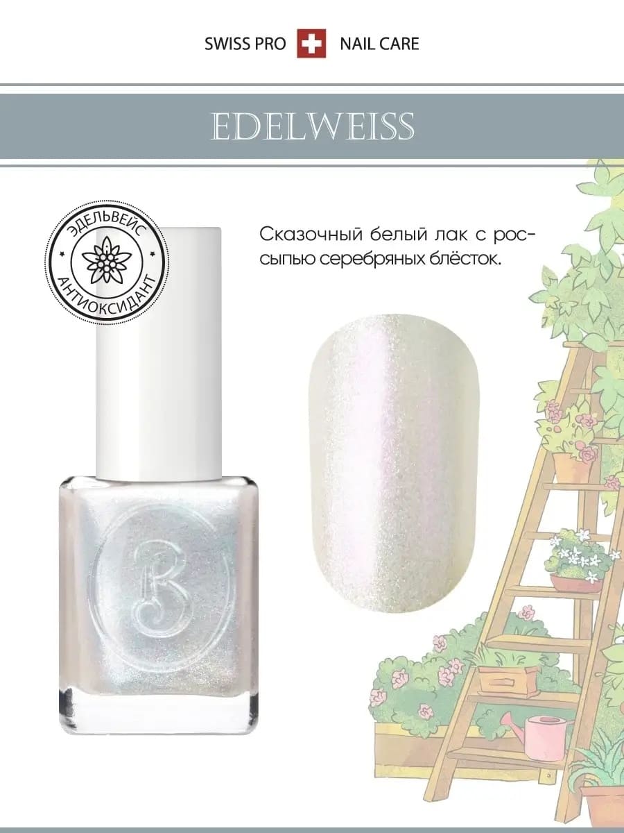 Лак для ногтей детский на водной основе Little Berenice 05 Edelweiss