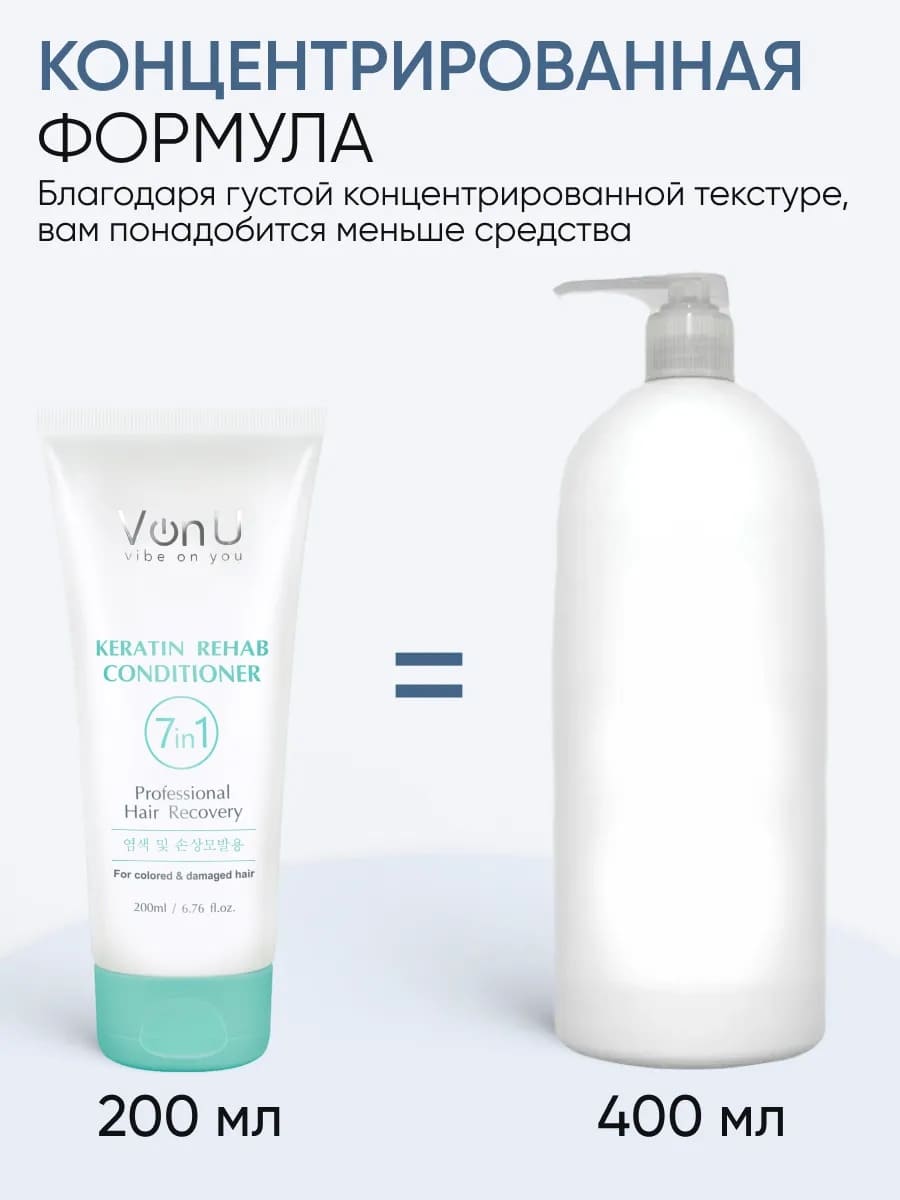 Von-U Кондиционер для волос с кератином Keratin Rehab 200 мл