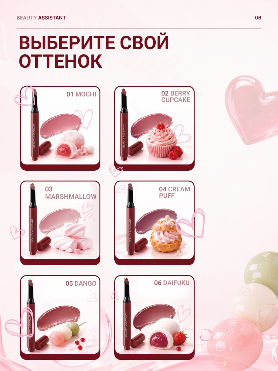 BEAUTY ASSISTANT SWEET MELTING LIP BALM Тающий бальзам для губ тон 05 (dango)