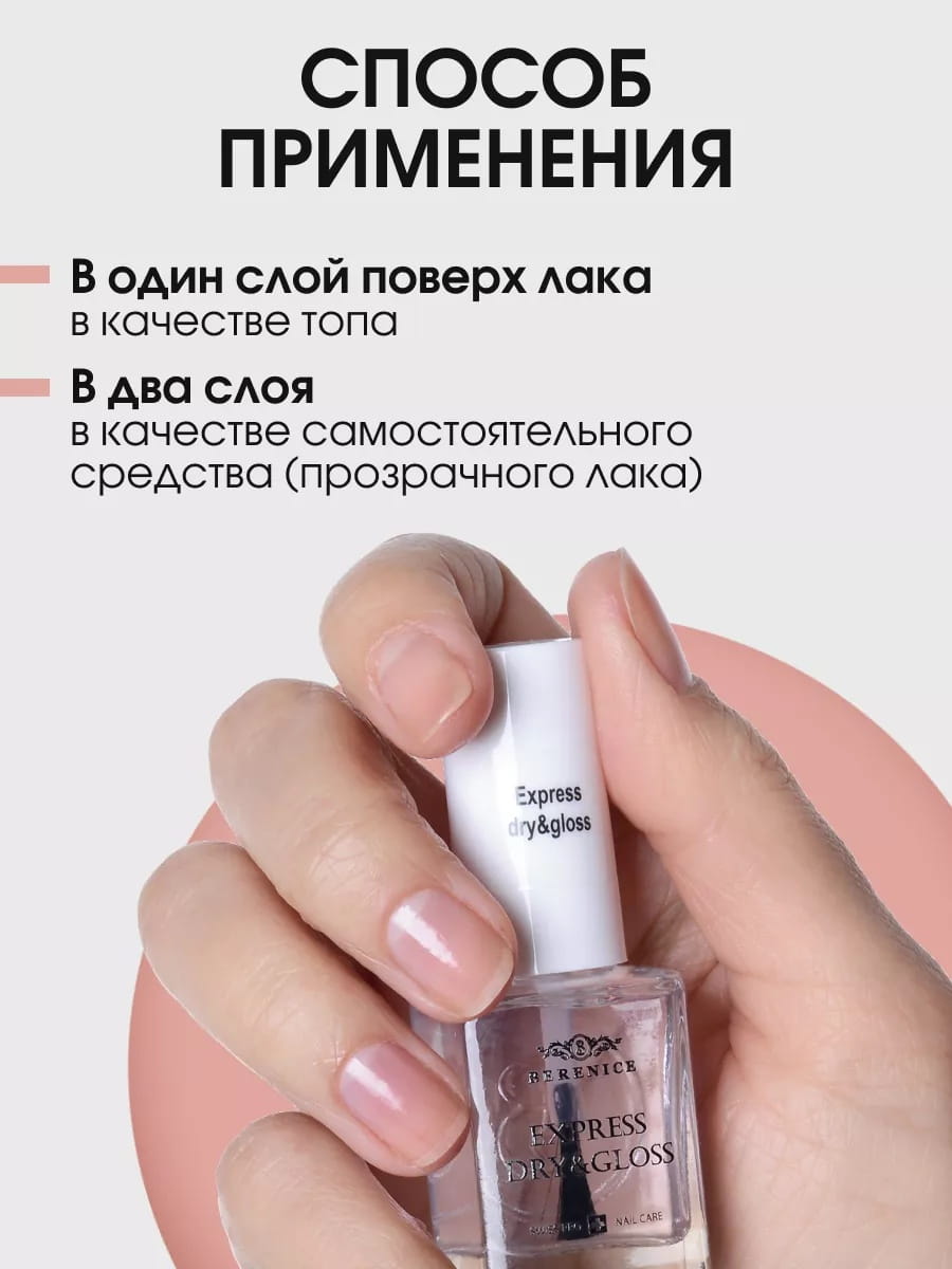 BERENICE Экспресс-покрытие «2 в 1 Сушка+блеск» "Express dry&gloss" New