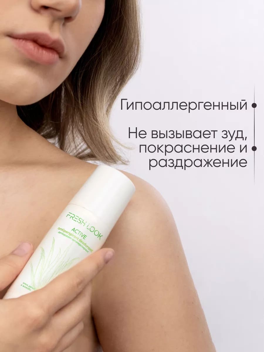 FRESH LOOK ACTIVE antiperspirant deodorant дезодорант-антиперспирант