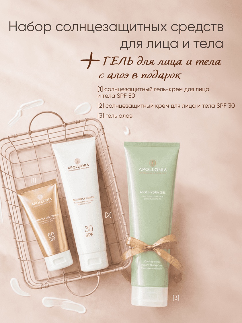 Набор FACE & BODY Sunblock Set + ГЕЛЬ С АЛОЭ В ПОДАРОК