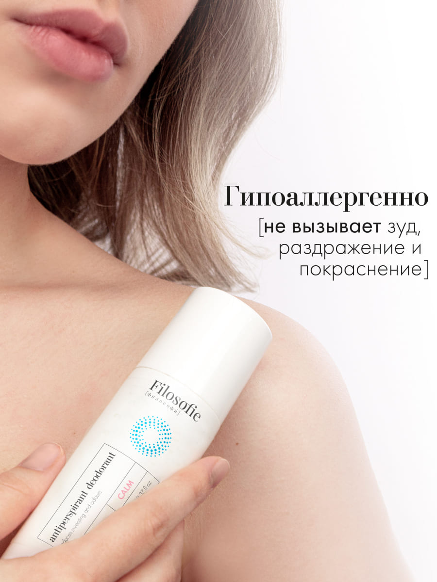 FILOSOFIE CALM antiperspirant deodorant дезодорант-антиперспирант