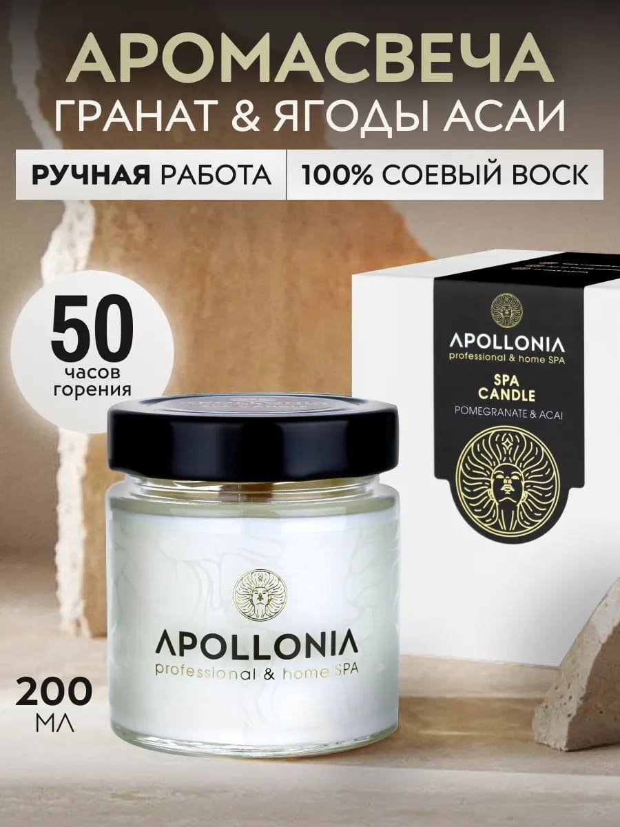 APOLLONIA Ароматическая свеча POMEGRANATE & ACAI SPA CANDLE 200мл