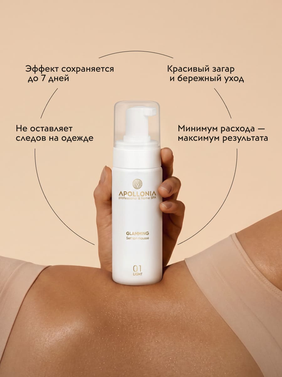 APOLLONIA GLAMMING SELF TAN MOUSSE LIGHT Мусс-автозагар для тела светлый тон