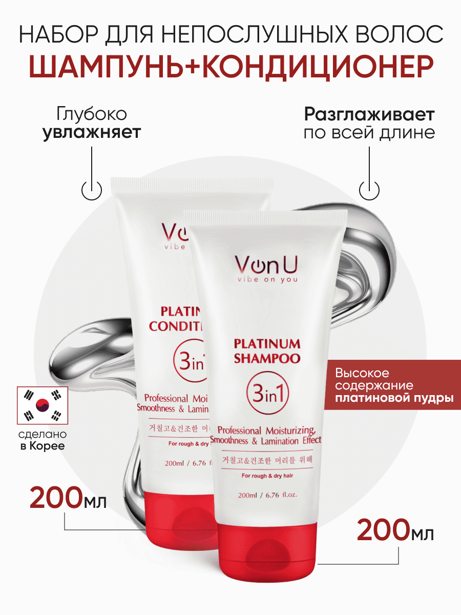Von-U Набор шампунь 200 мл + кондиционер 200 мл с платиной Platinum