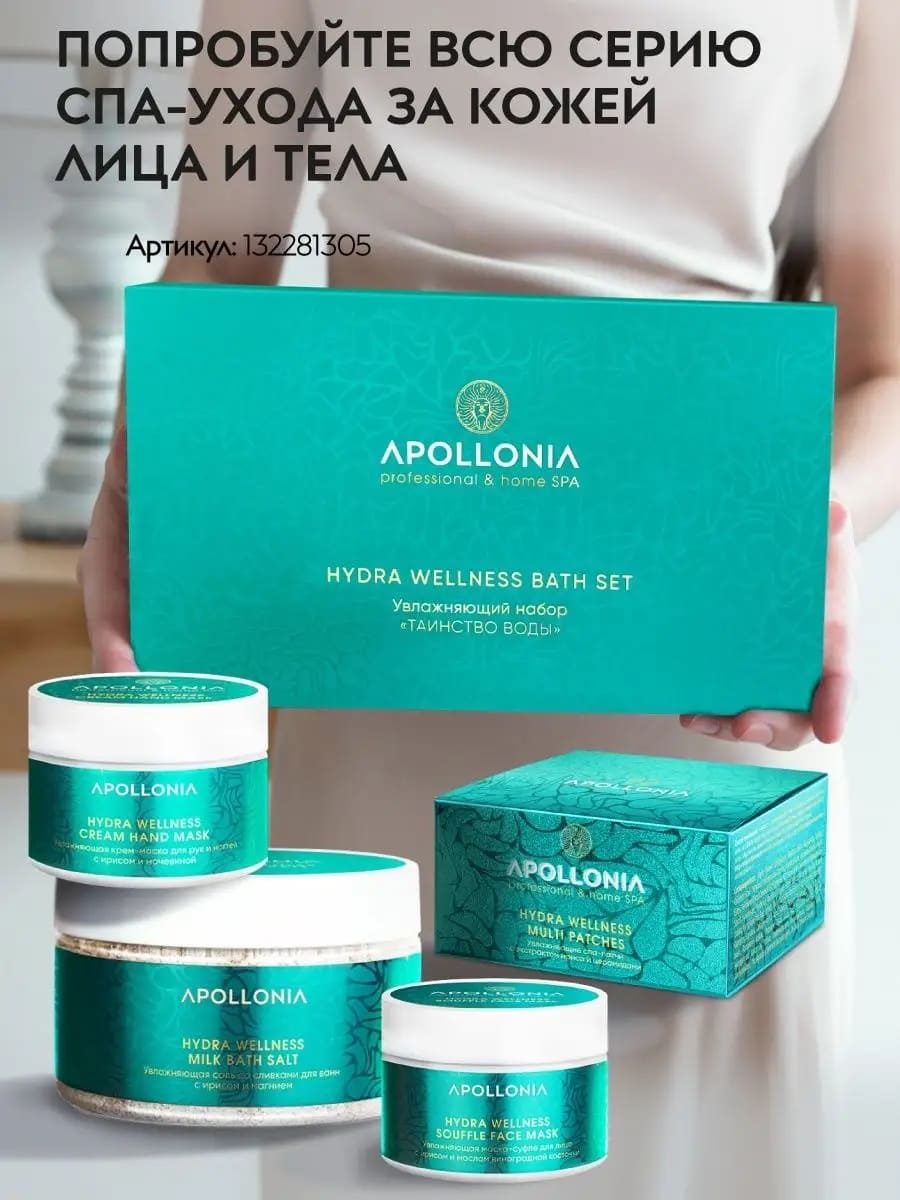 APOLLONIA HYDRA WELLNESS MULTI PATCHES Увлажняющие спа-патчи