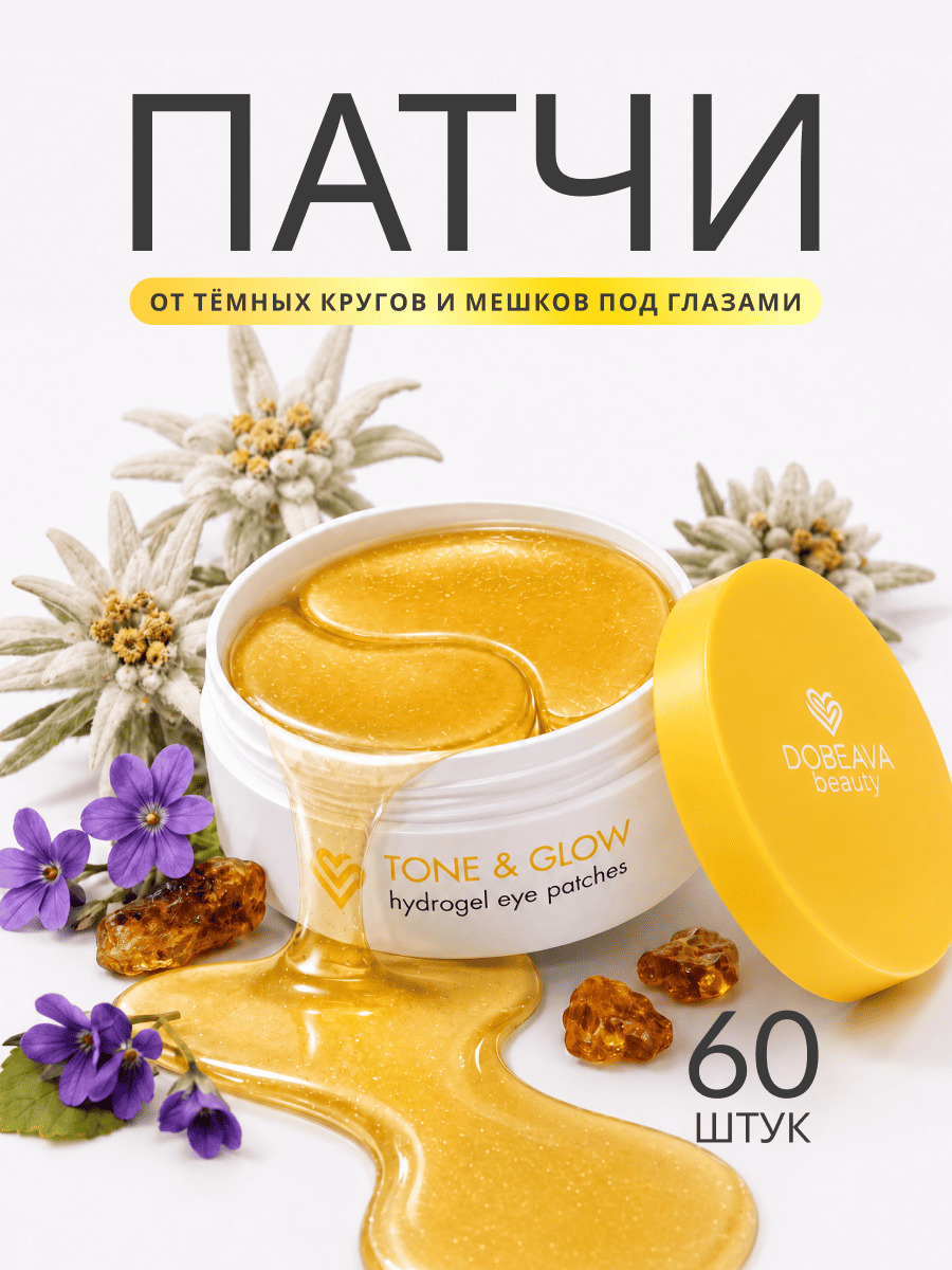 DOBRAVA beauty TONE & GLOW Тонизирующие гидрогелевые патчи