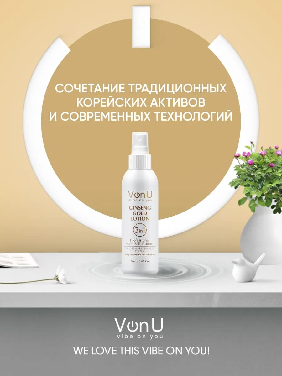 Von-U Лосьон для роста волос с экстрактом золотого женьшеня Ginseng Gold Lotion 150 мл	