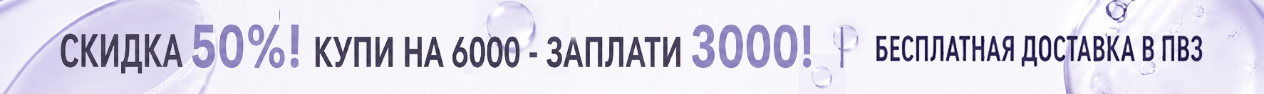 Сверху под шапкой_акция 6-3 деск 