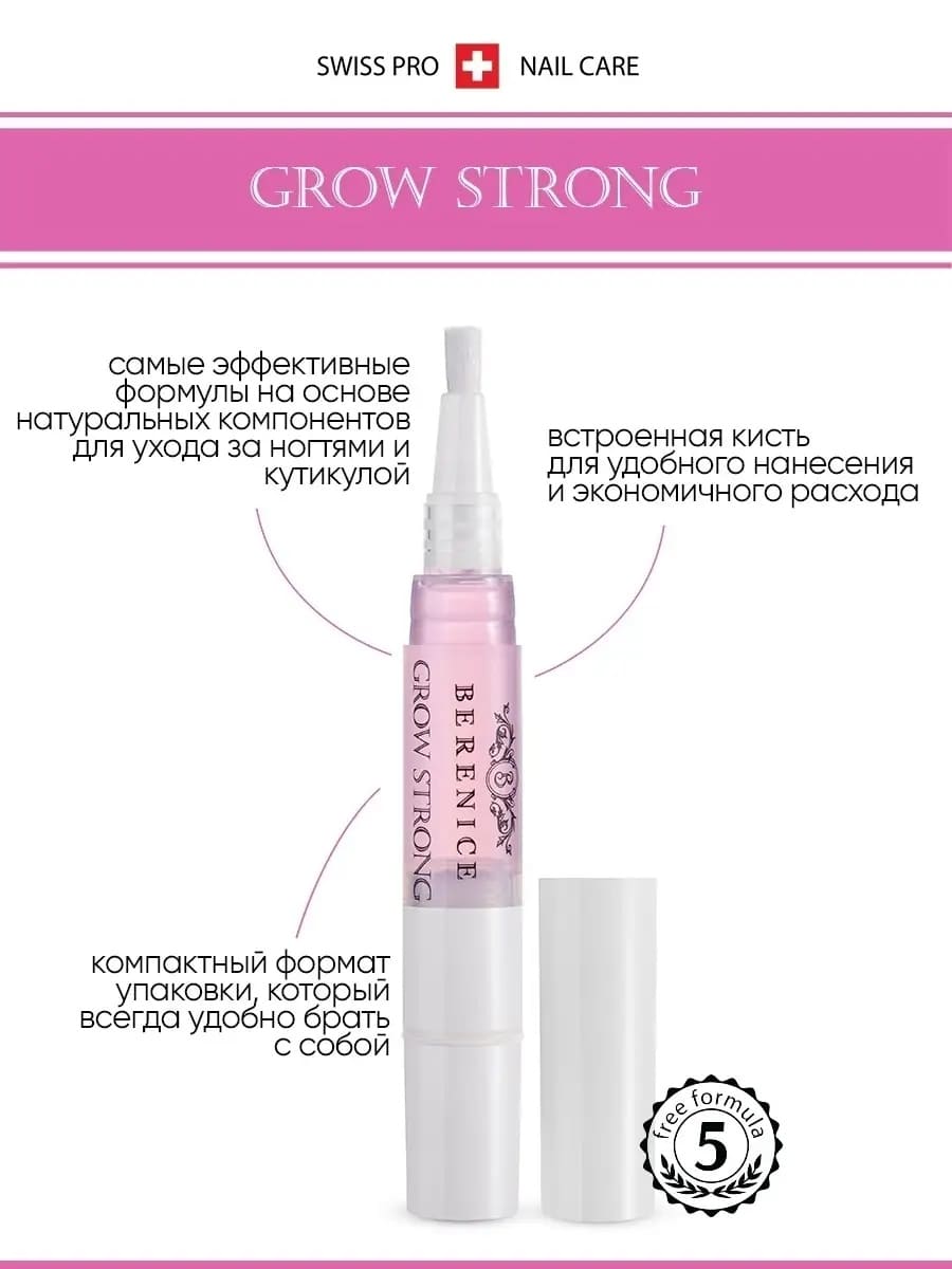 BERENICE Гель для роста ногтей с мультиминеральным комплексом "Grow strong" в карандаше 4 ml