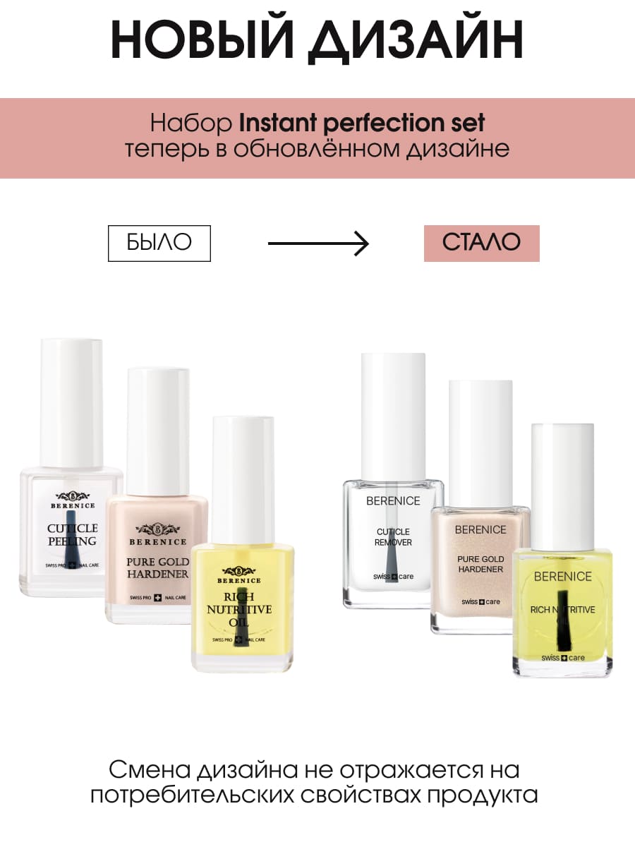 BERENICE Instant perfection set Набор мгновенное совершенство(Cuticle peeling, Pure gold, Rich nutr)