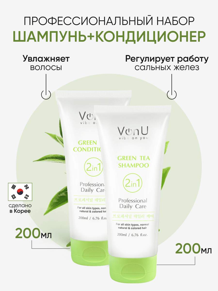 Von-U Набор шампунь 200 мл + кондиционер 200 мл с зеленым чаем Green Tea