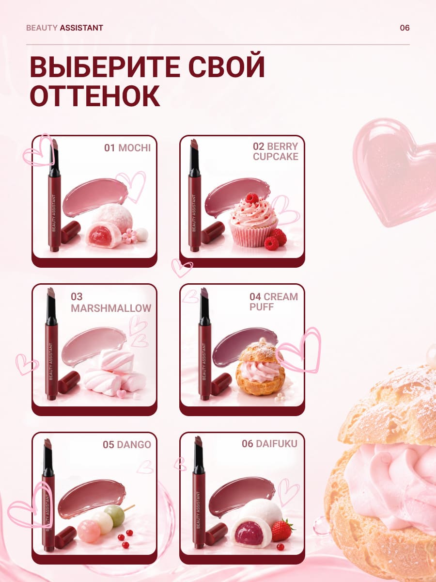 BEAUTY ASSISTANT SWEET MELTING LIP BALM Тающий бальзам для губ тон 04 (cream puff)