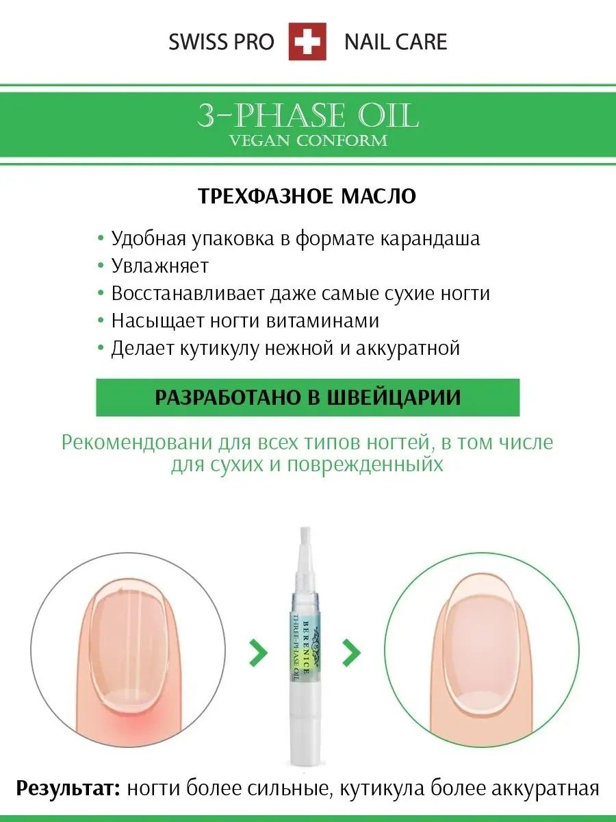 BERENICE Nail Care Set Набор средств для ногтей «Rich nutritive oil» 4 ml. + «Three-phase Oil» 4 ml.