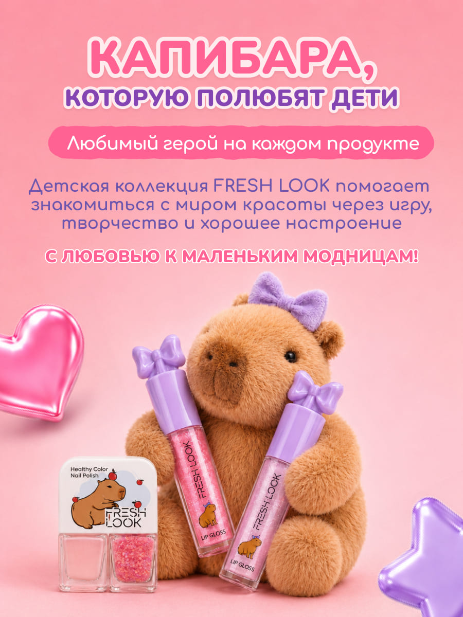 FRESH LOOK LIP GLOSS Блеск для губ, тон 02
