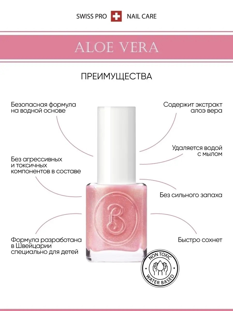 Лак для ногтей детский на водной основе Little Berenice 01 Aloe vera