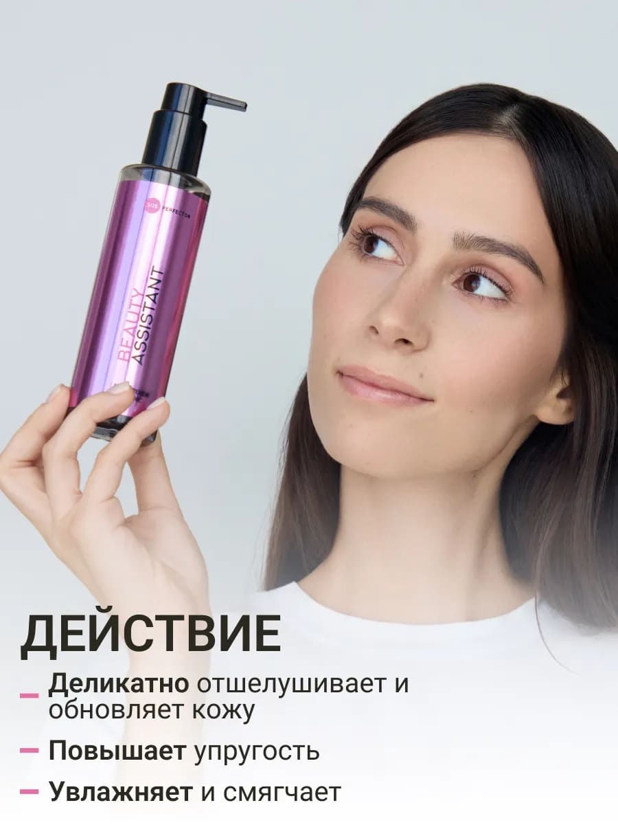 BEAUTY ASSISTANT Even&Renew Acid Tonic Тоник для лица обновляющий с кислотами 200ml
