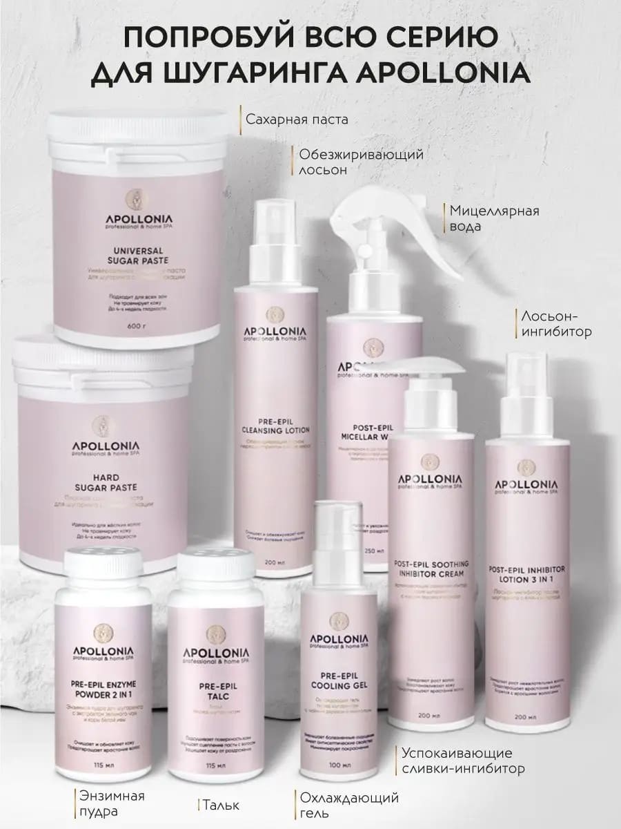 APOLLONIA POST-EPIL SOOTHING INHIBITOR CREAM Успокаивающие сливки-ингибитор после шугаринга 200 мл