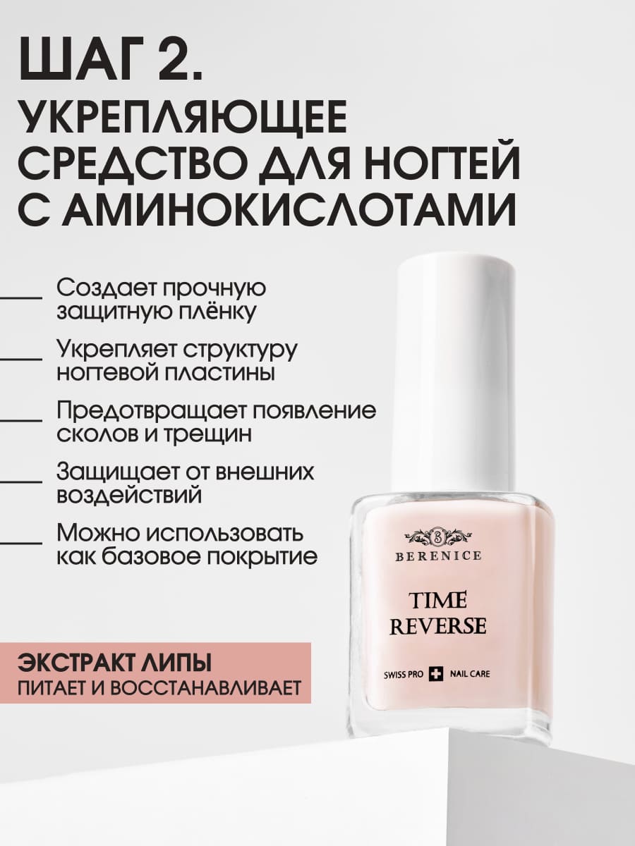 BERENICE Golden harmony set Набор для восстановления и укрепления ногтей (Cuticle peeling 15 ml, Time reverse 15 ml, Miracle Gold Elixir 15 ml)