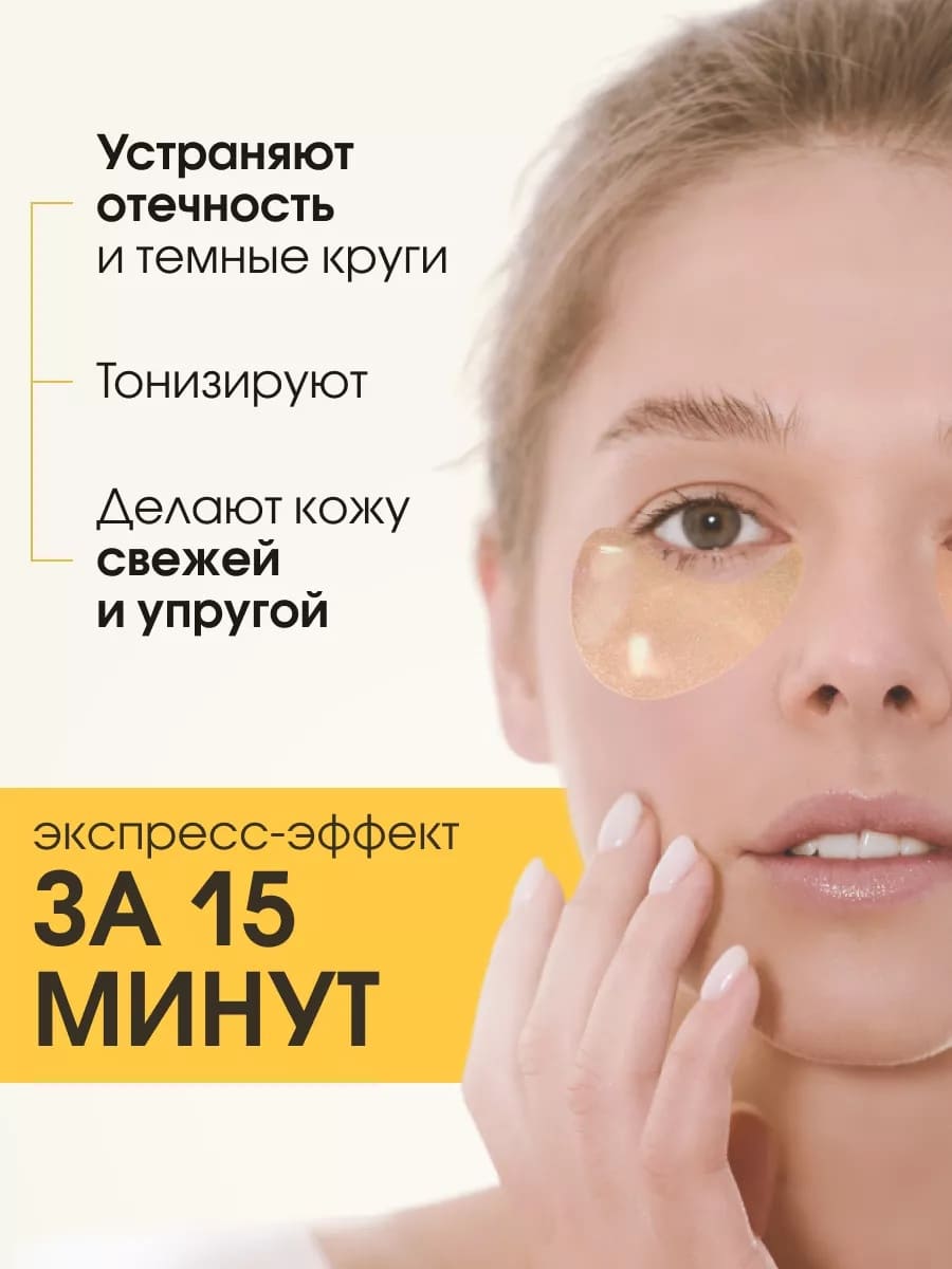 DOBRAVA beauty TONE & GLOW Тонизирующие гидрогелевые патчи