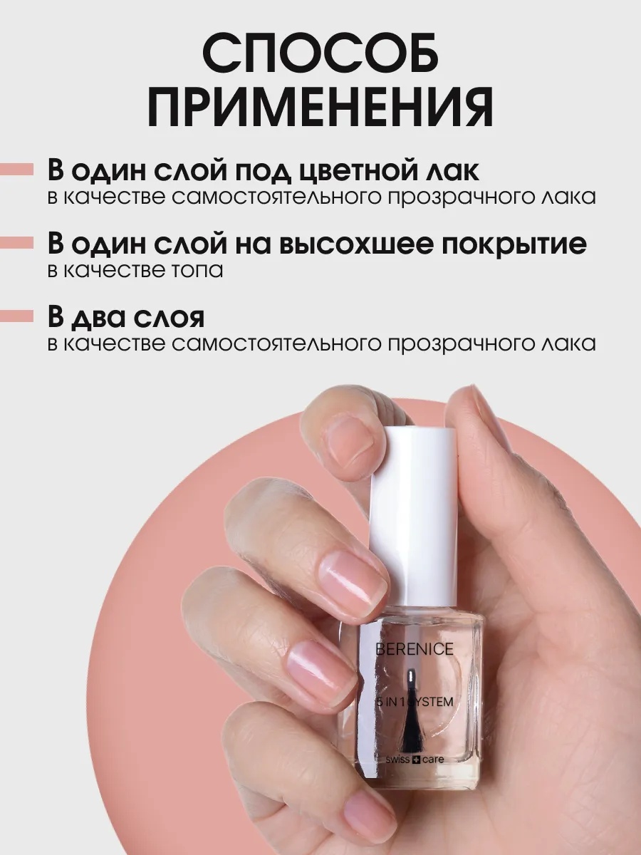 BERENICE Средство для ногтей «Мультикомплекс 5 в 1» "5 in 1 system"