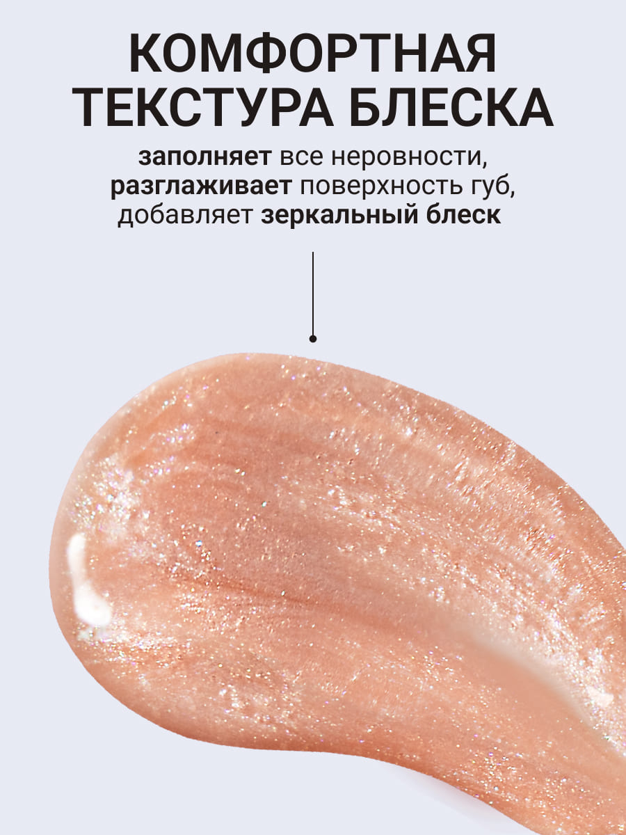 BEAUTY ASSISTANT Lip Gloss Блеск для губ оттенок 01 10ml