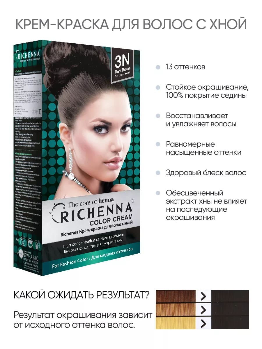 Richenna Крем-краска для волос с хной № 3N (Dark Brown) (новая упаковка)