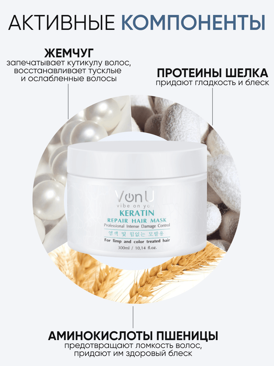 Von-U Маска-реконструктор с кератином KERATIN Repair Hair Mask 300 мл