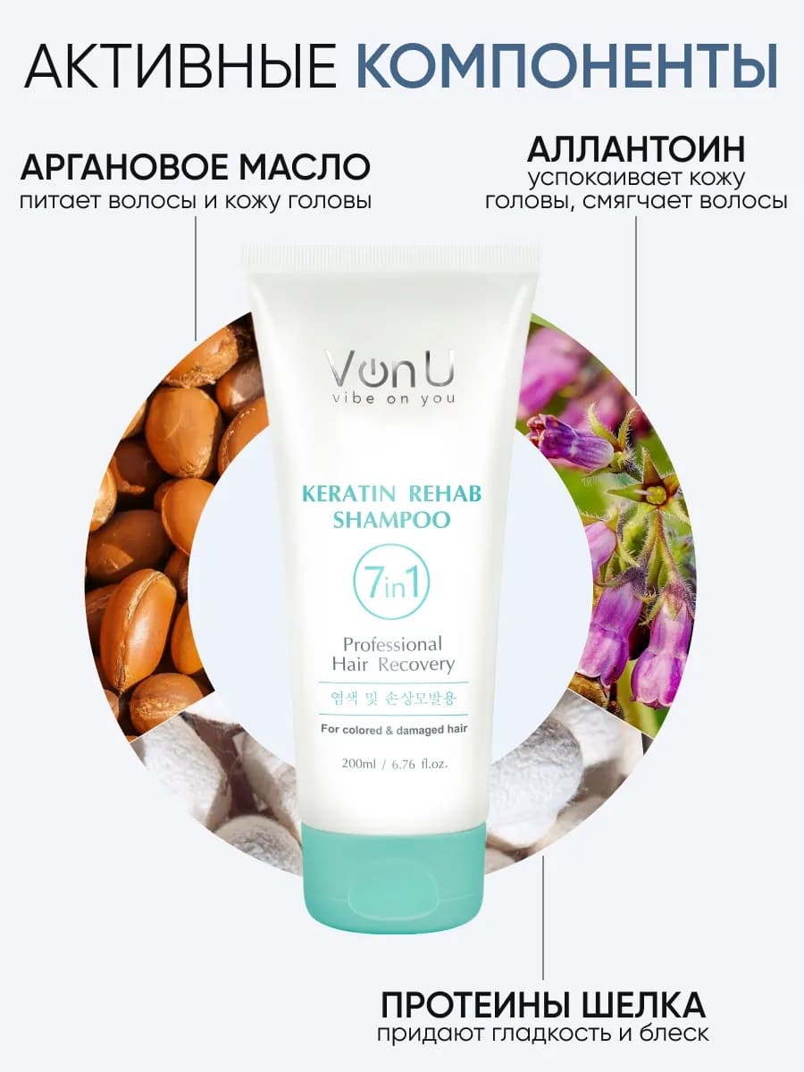 Von-U Шампунь для волос с кератином Keratin Rehab 200 мл