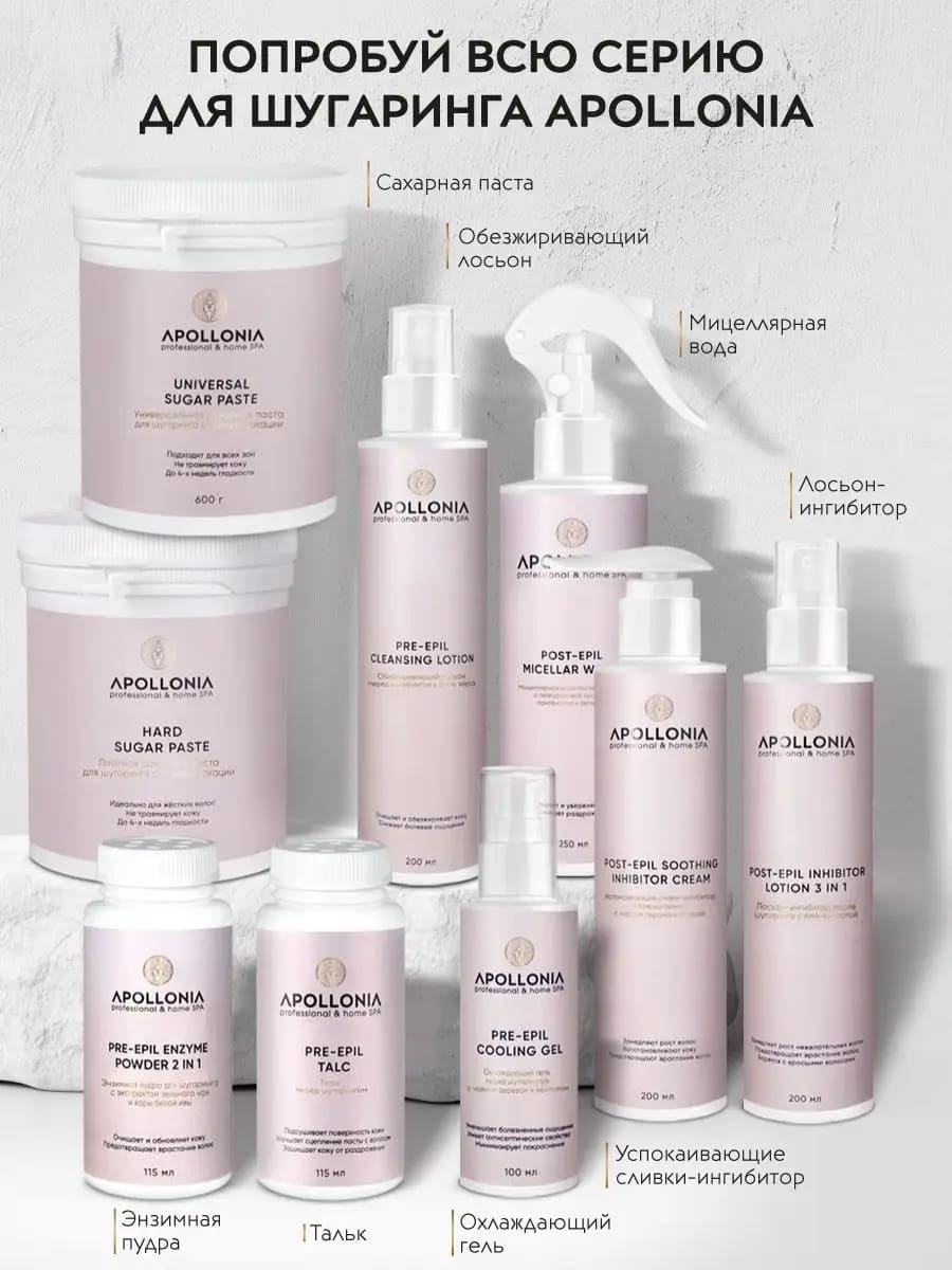 APOLLONIA POST-EPIL MICELLAR WATER Мицеллярная вода после шугаринга 250 мл