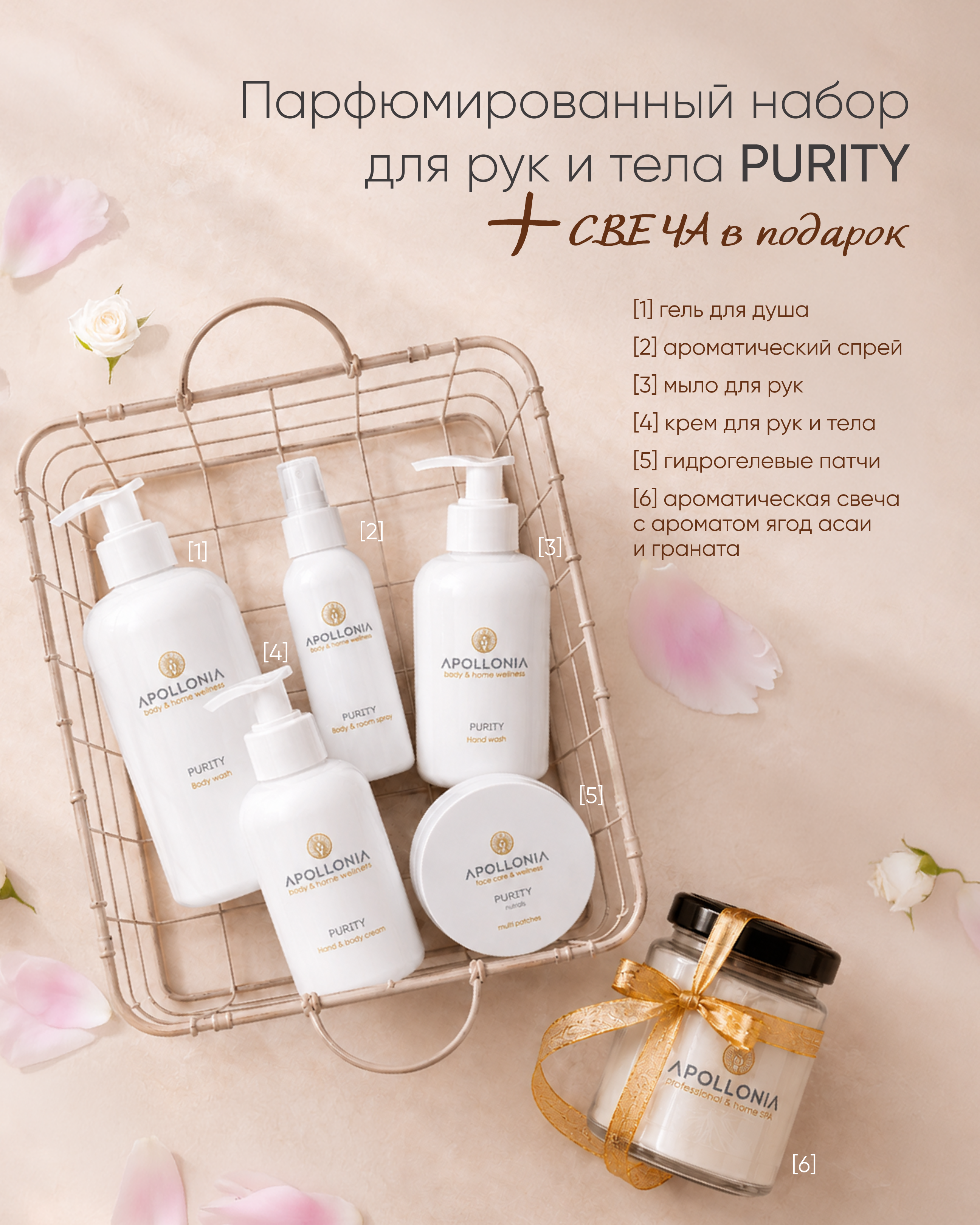 Apollonia HAND & BODY Purity Fragranced Set
