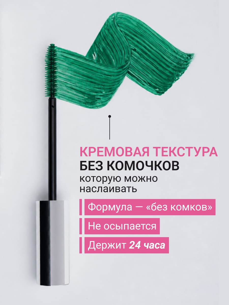 BEAUTY ASSISTANT make it LONG! Тушь для ресниц удлиняющая, разделяющая, оттенок 04 (зеленый)10ml